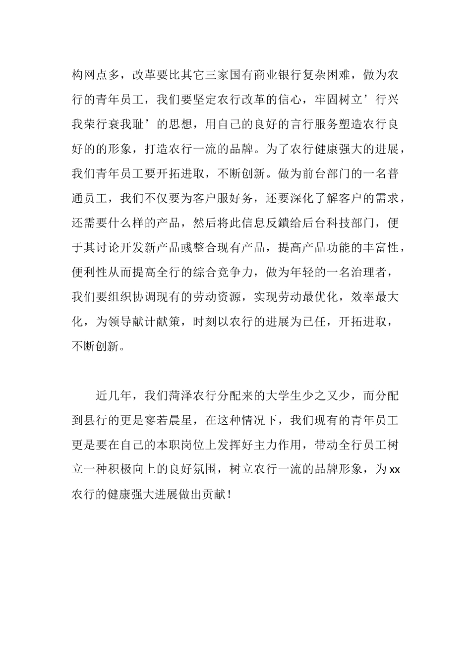 银行职员个人工作总结_第3页