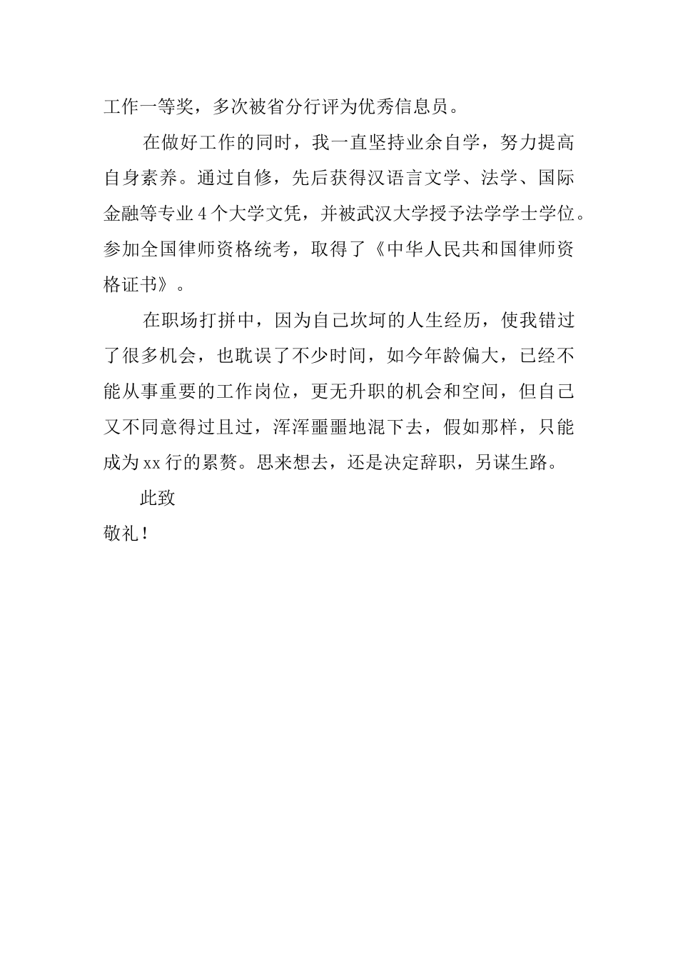 银行职员个人的辞职报告_第2页