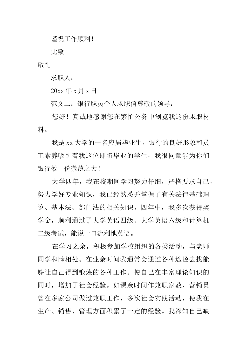 银行职员岗位求职信范文_第2页