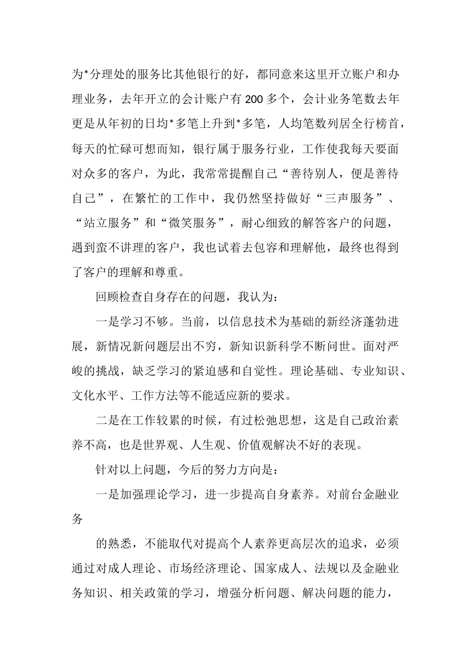 银行职员工作总结_第2页