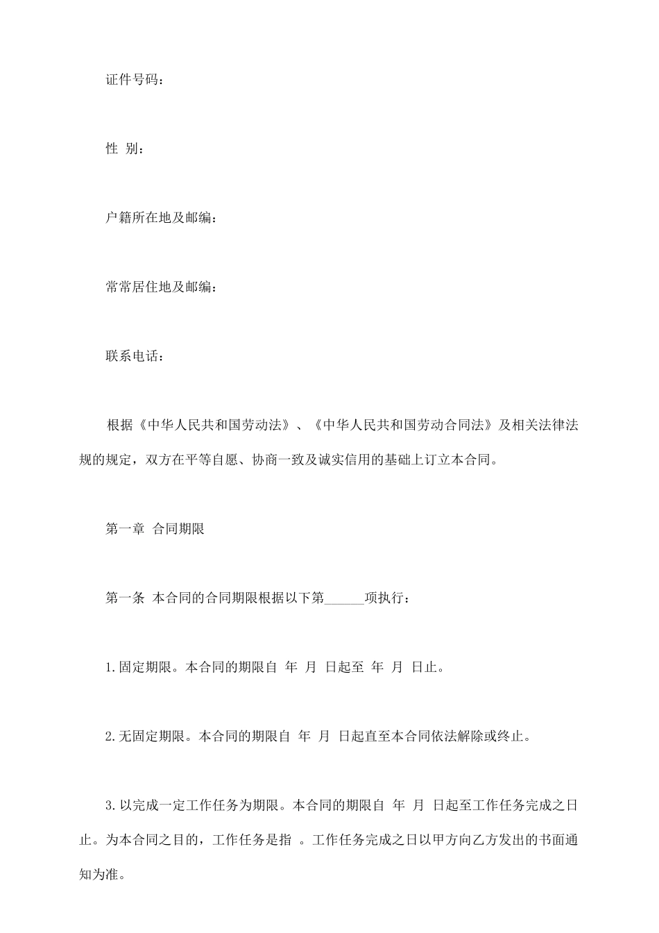 银行职员劳动合同_第3页