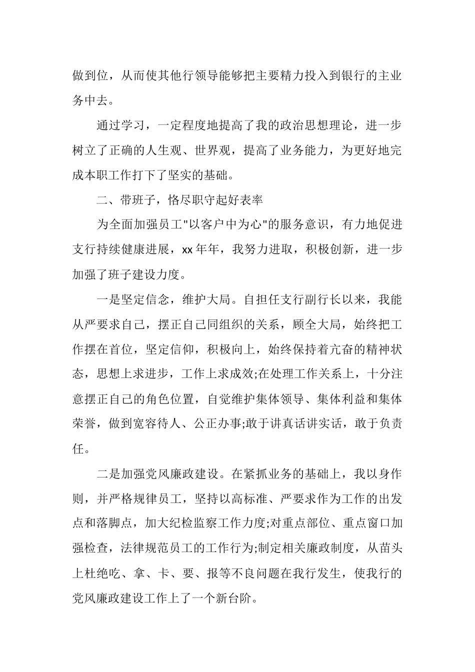 银行职员年度工作总结范文_第2页