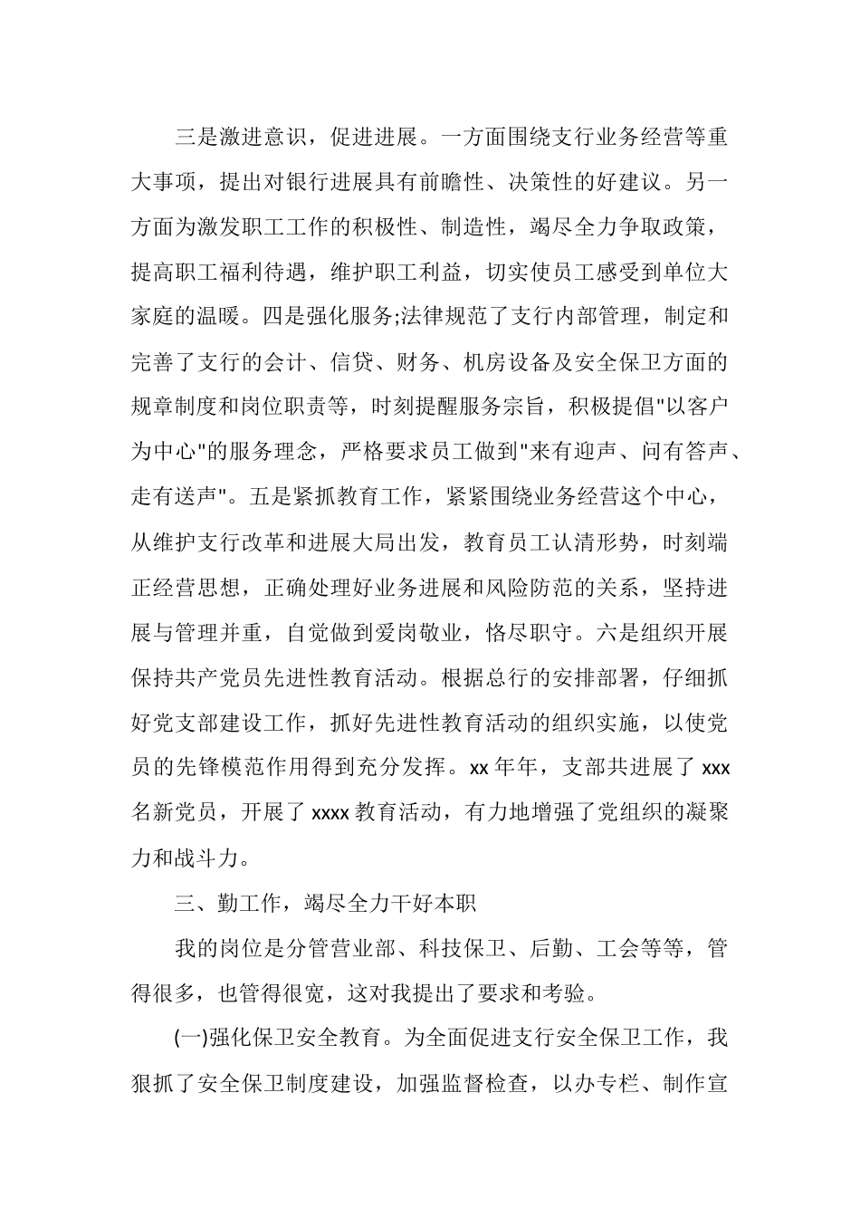 银行职员年度工作总结范文_第3页
