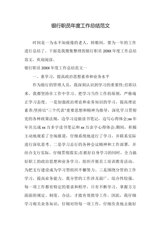 银行职员年度工作总结范文