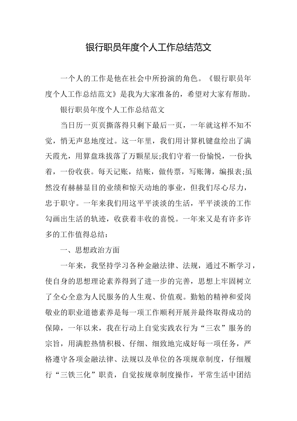 银行职员年度个人工作总结范文_第1页