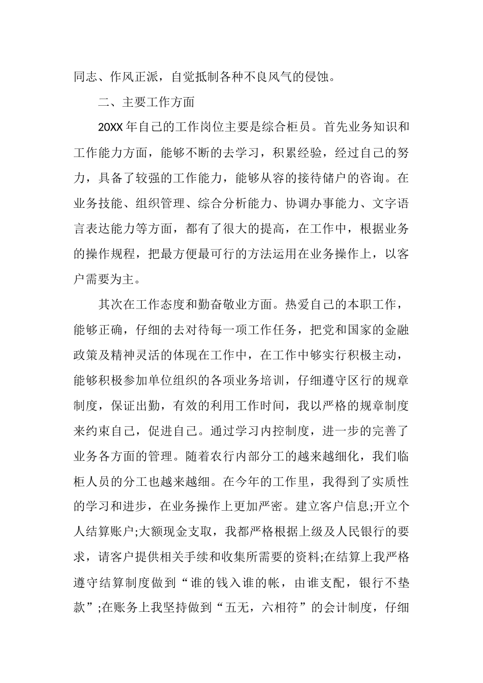 银行职员年度个人工作总结范文_第2页