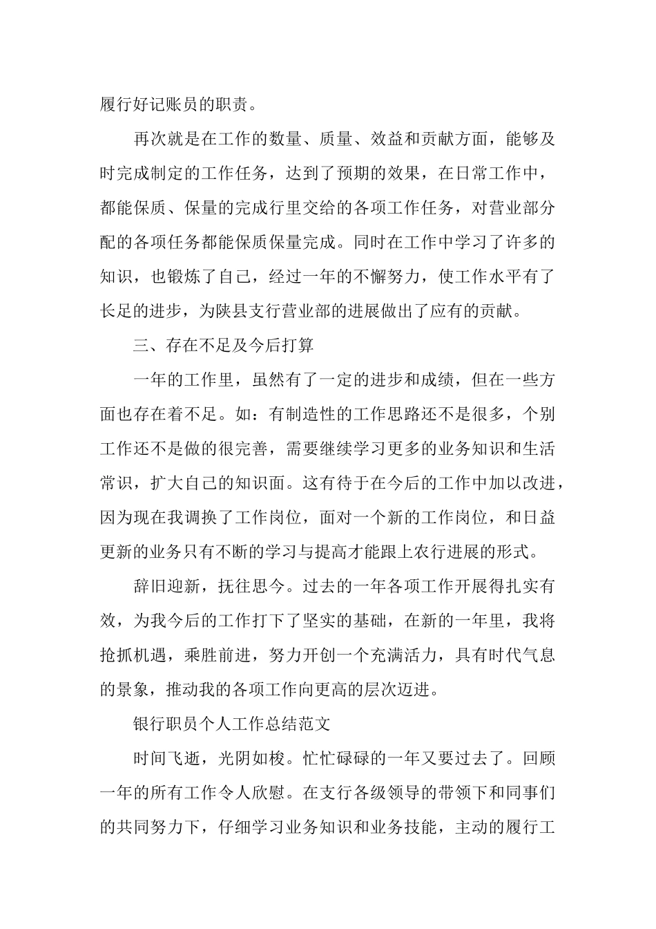 银行职员年度个人工作总结范文_第3页