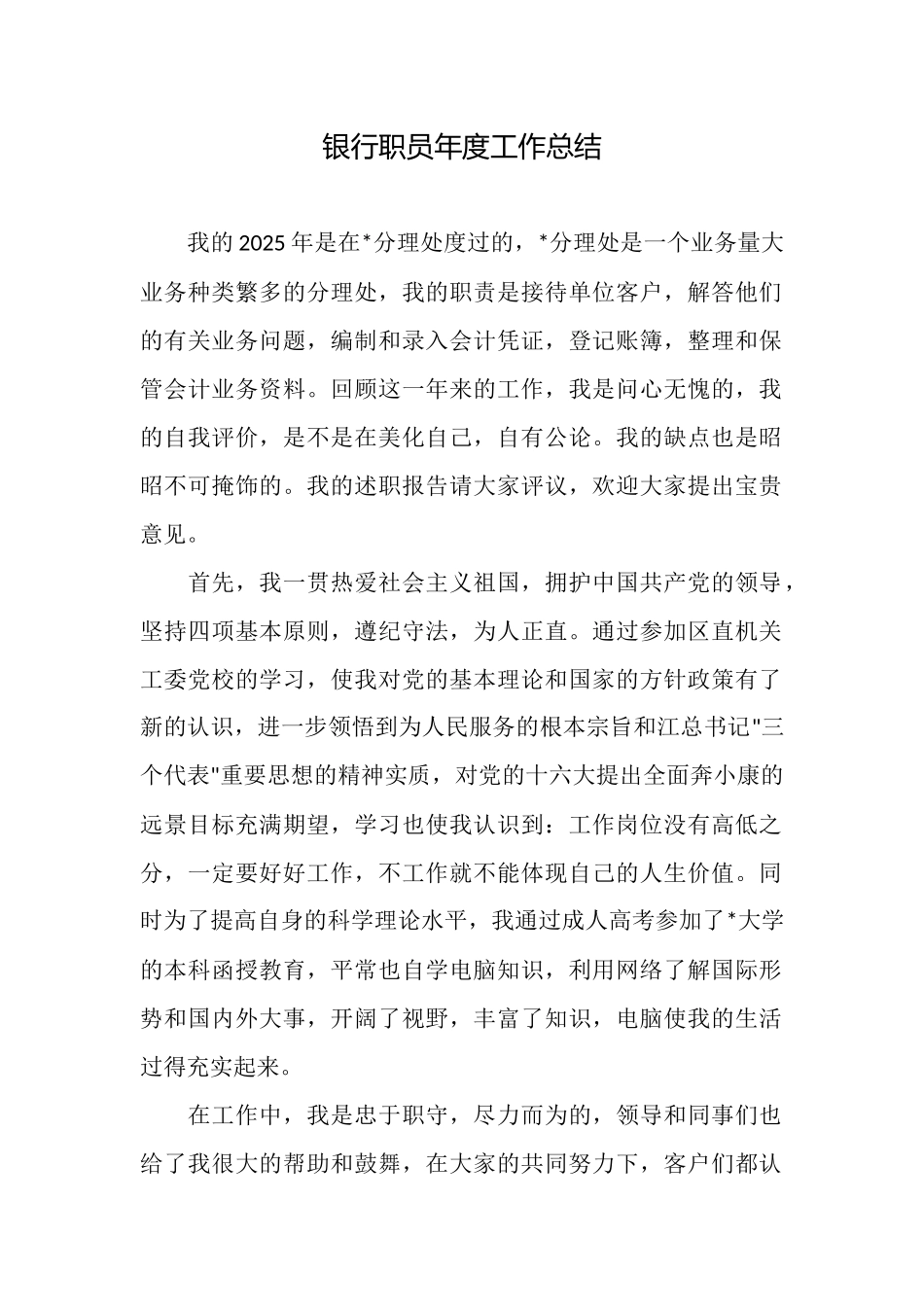 银行职员年度工作总结_第1页