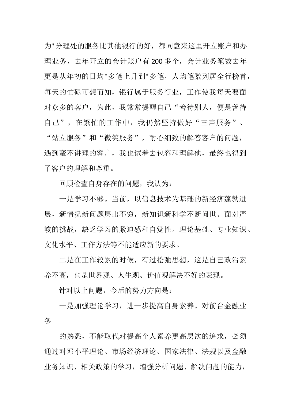 银行职员年度工作总结_第2页