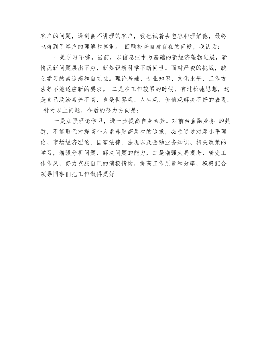 银行职员工作总结_第2页