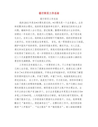 银行职员工作总结