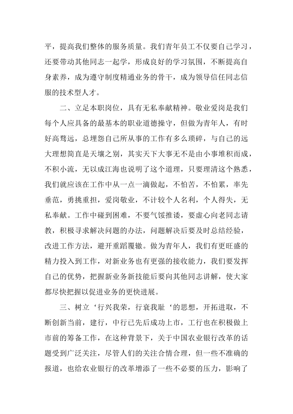 银行职员工作总结范文_第2页