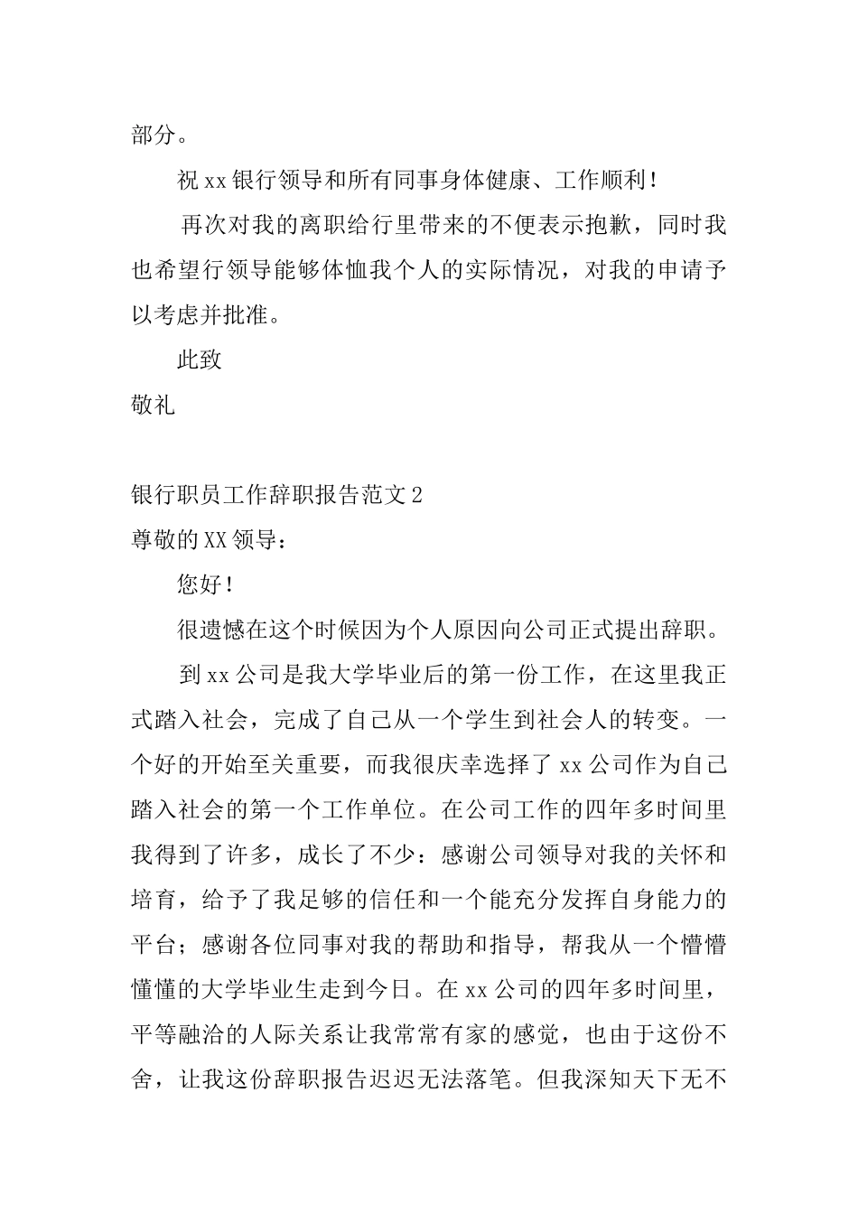 银行职员工作辞职报告范文5篇_第2页