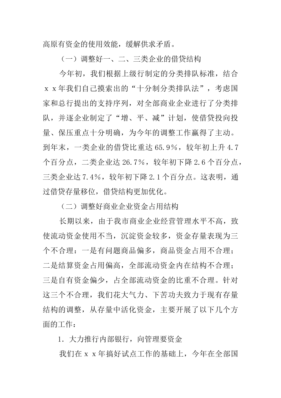 银行职员的自我鉴定模板_第2页