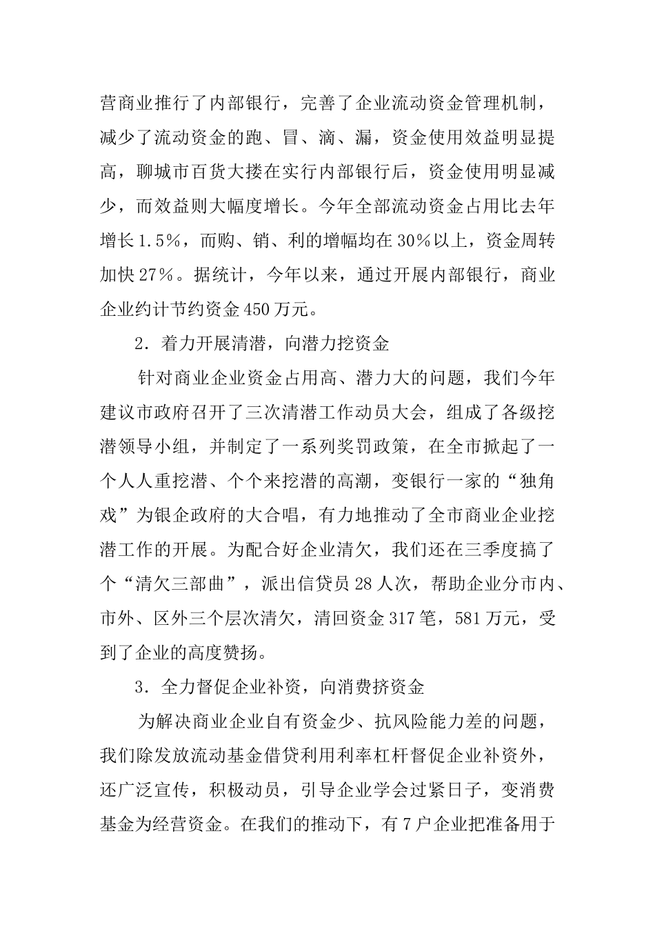 银行职员的自我鉴定模板_第3页