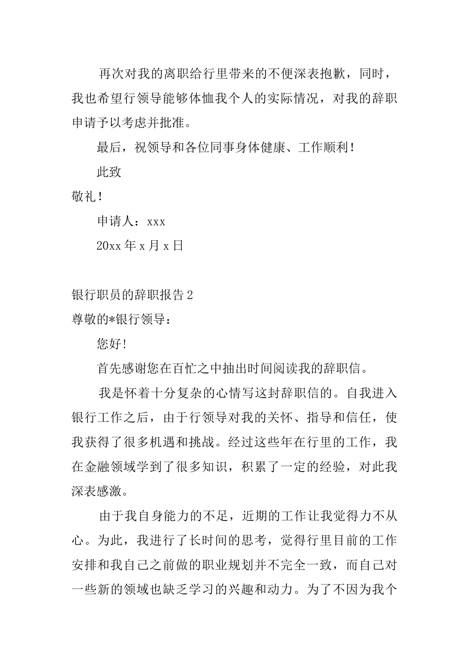 银行职员的辞职报告10篇_第2页