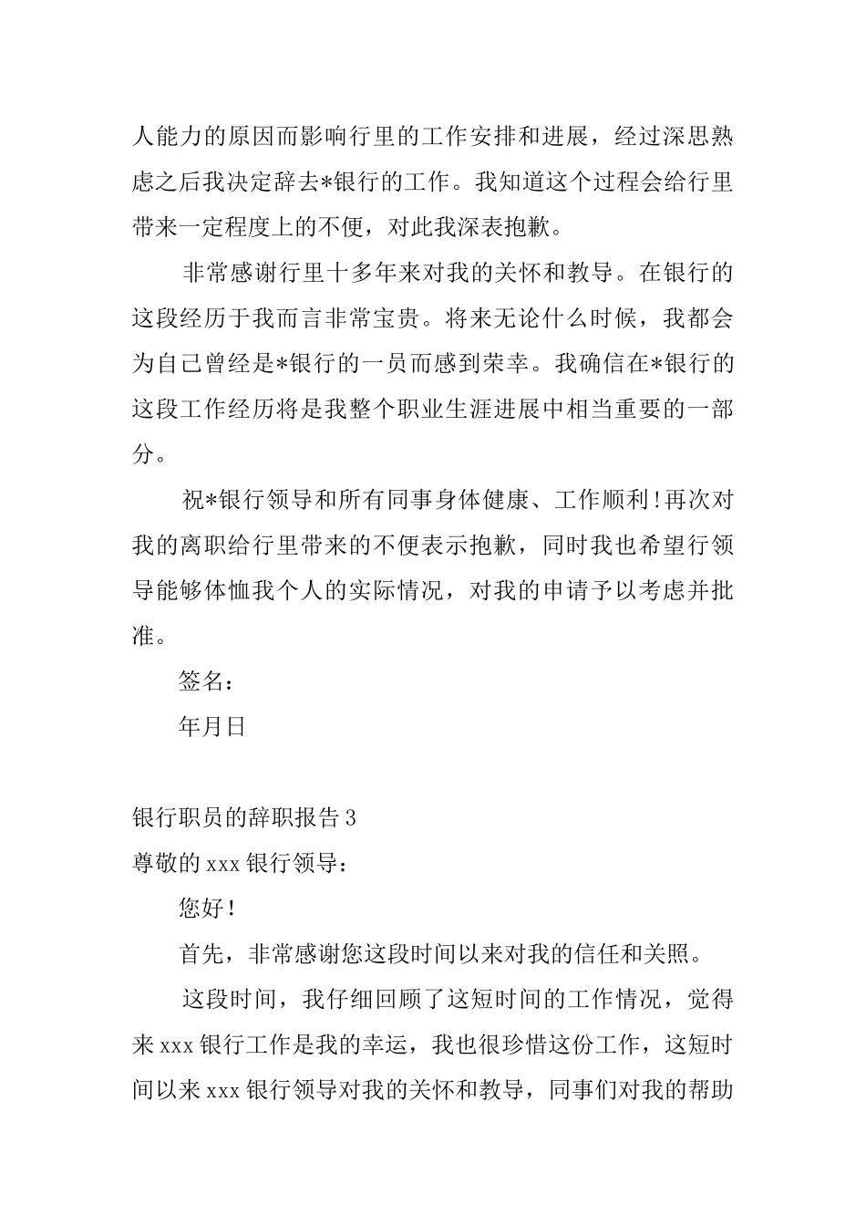 银行职员的辞职报告10篇_第3页
