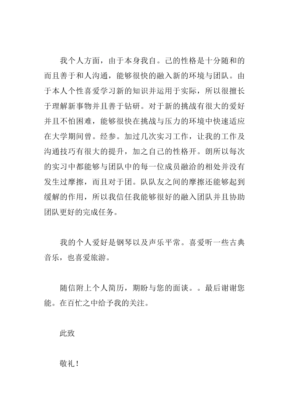 银行职员求职信_第2页