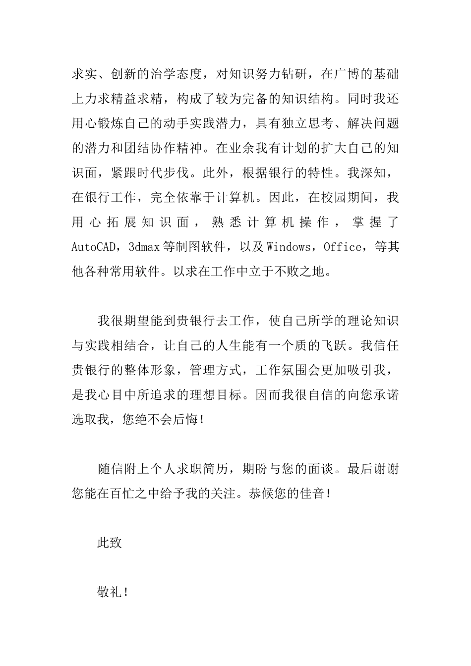 银行职员求职信模版_第2页