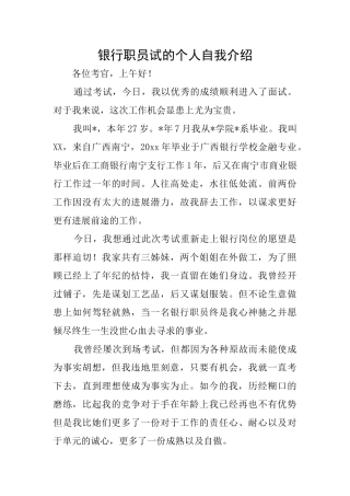 银行职员试的个人自我介绍