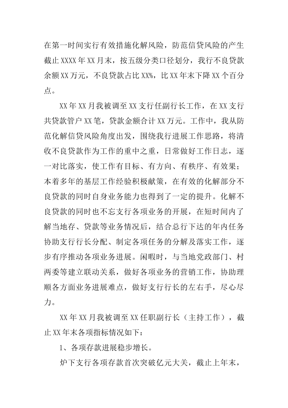 银行职员的述职报告范文_第2页