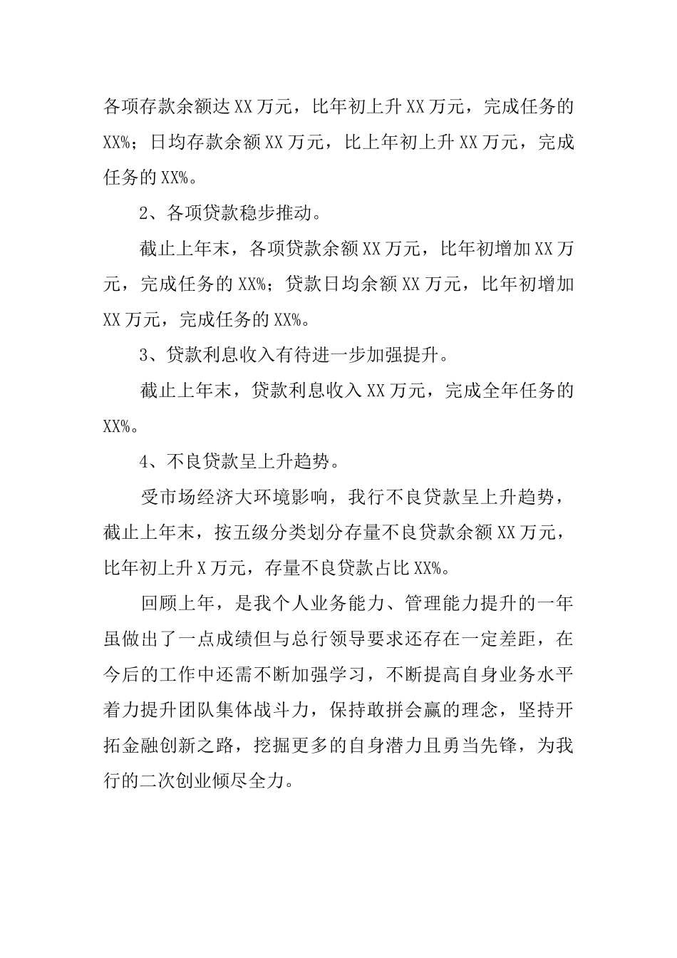 银行职员的述职报告范文_第3页