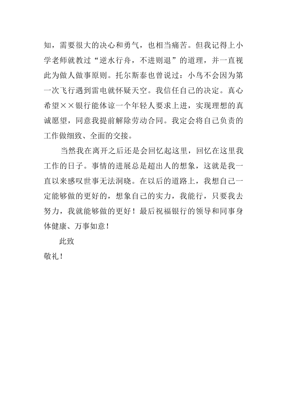 银行职员的辞职报告范文700字_第2页