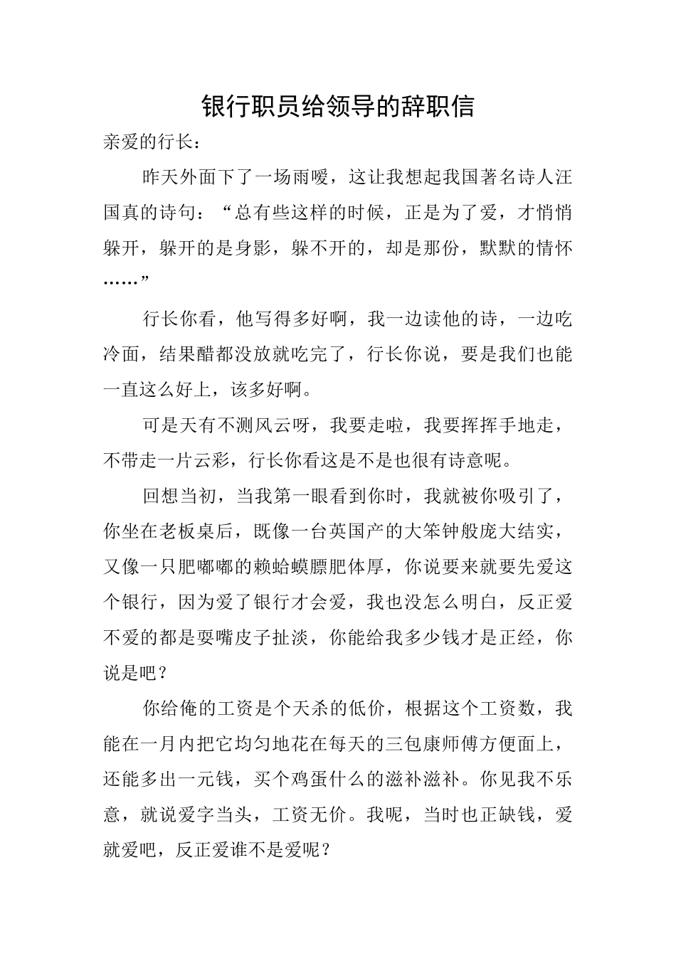 银行职员给领导的辞职信_第1页