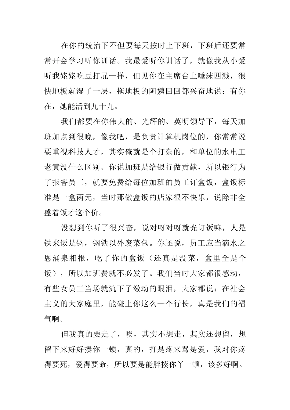 银行职员给领导的辞职信_第2页