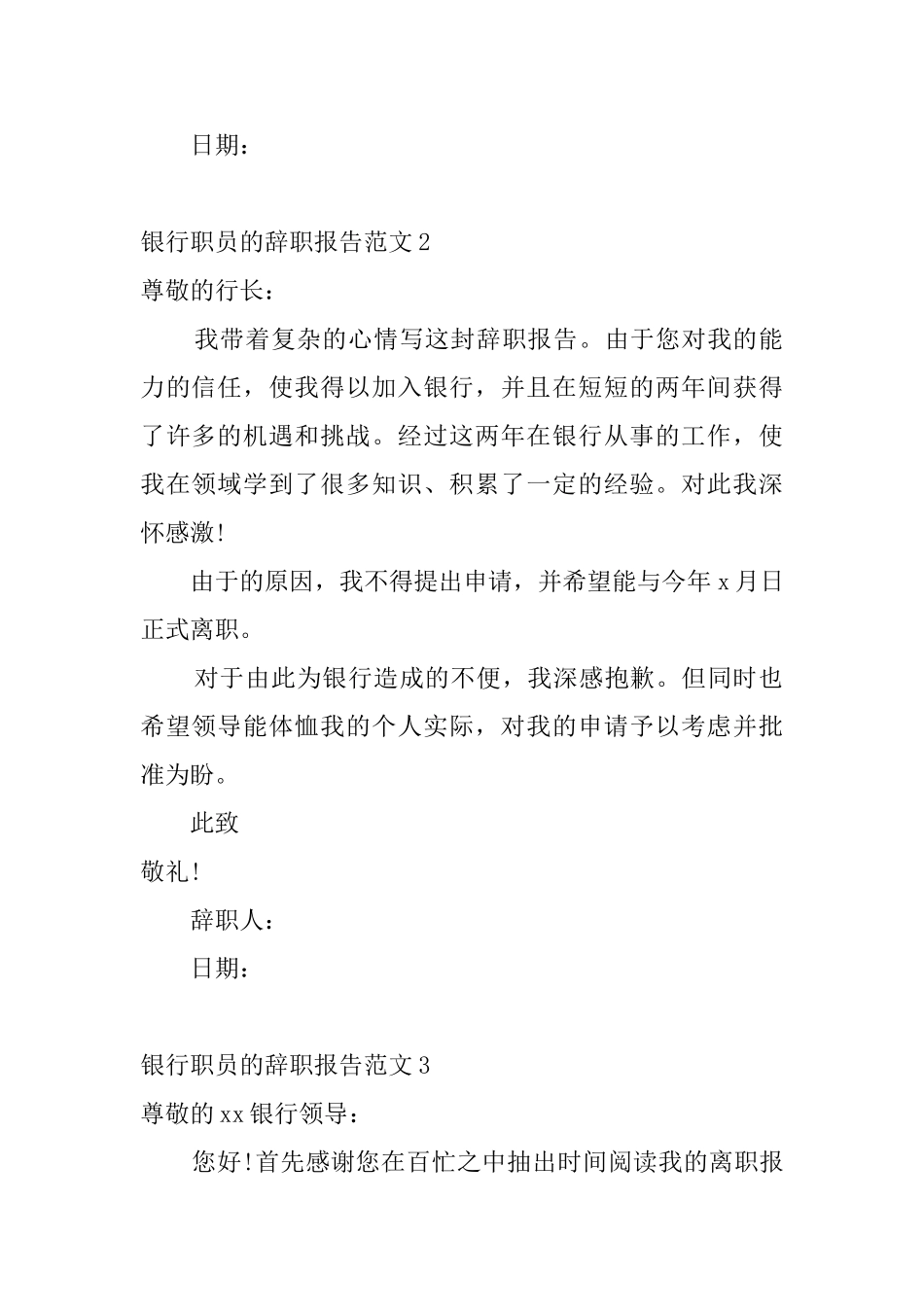 银行职员的辞职报告范文10篇_第2页