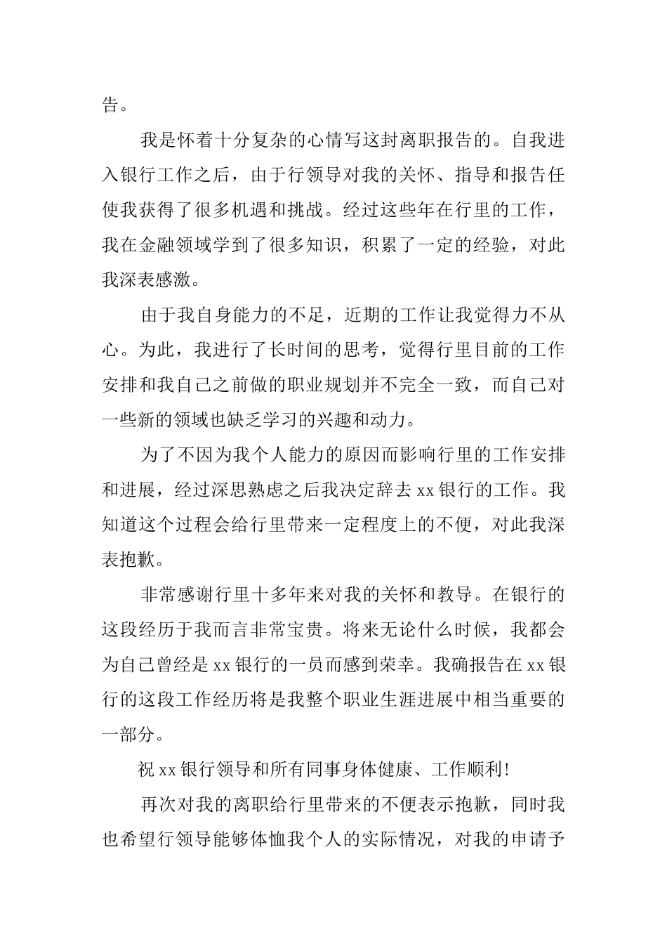 银行职员的辞职报告范文10篇_第3页