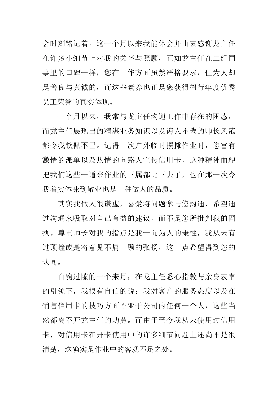 银行职员辞职信如何写_第3页