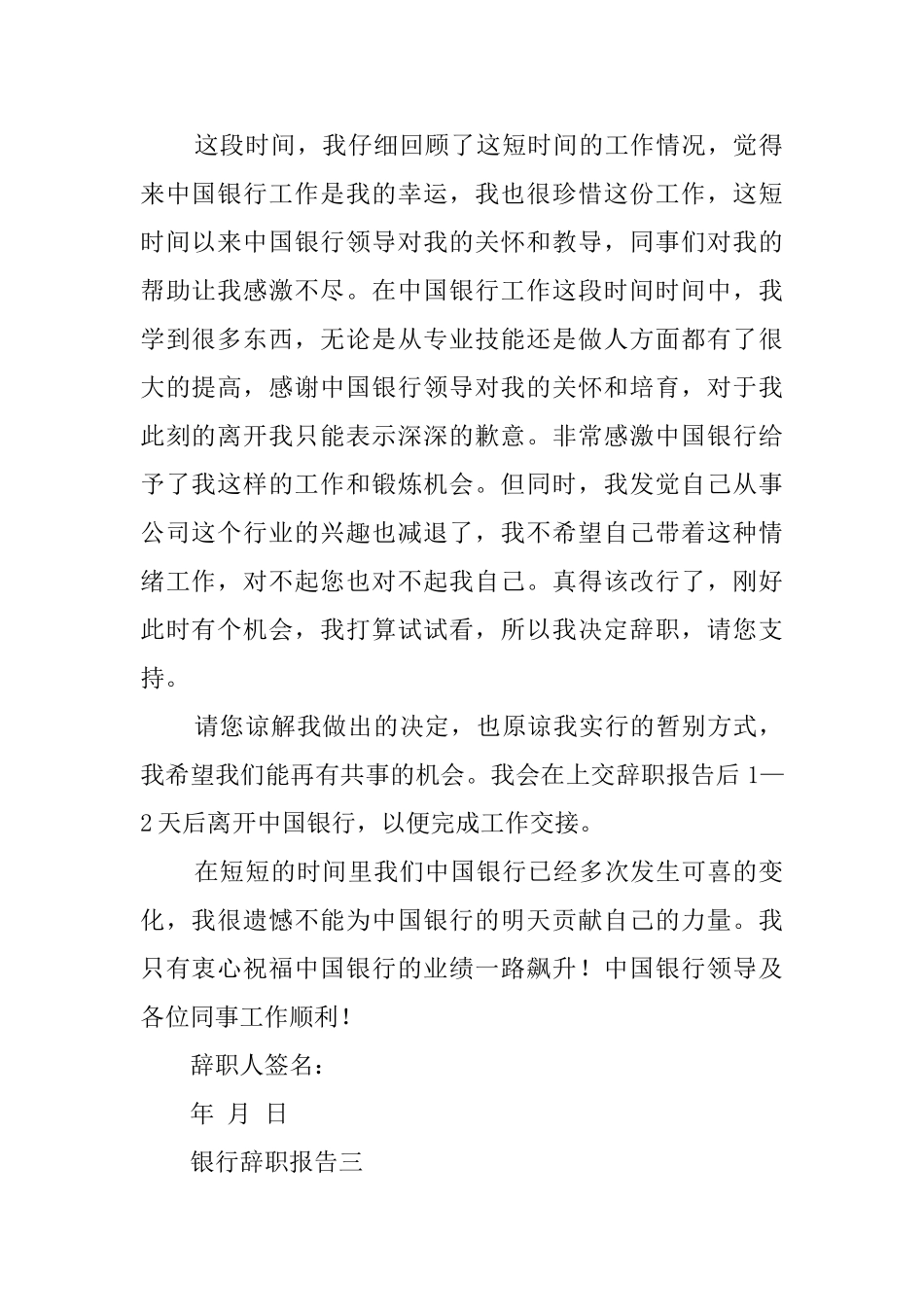 银行职员的辞职报告范文3篇_第2页