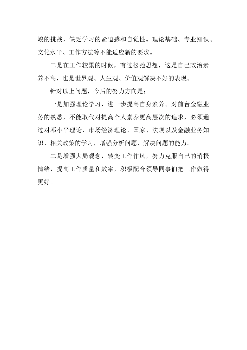 银行职工个人工作总结_第2页