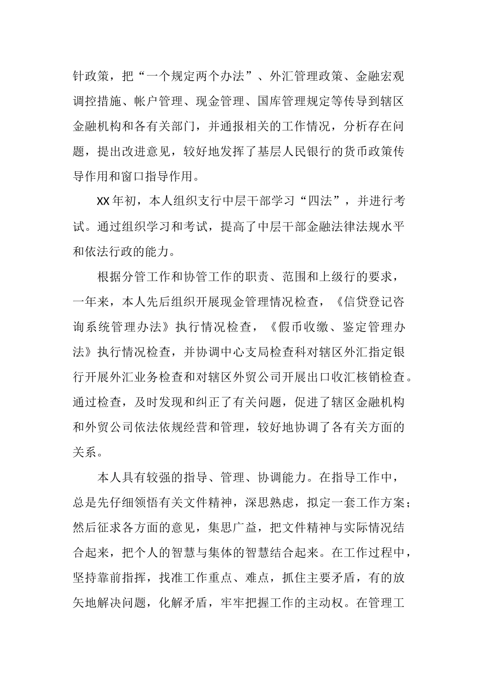 银行职工个人总结_第2页