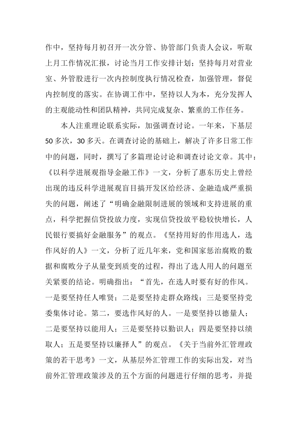 银行职工个人总结_第3页