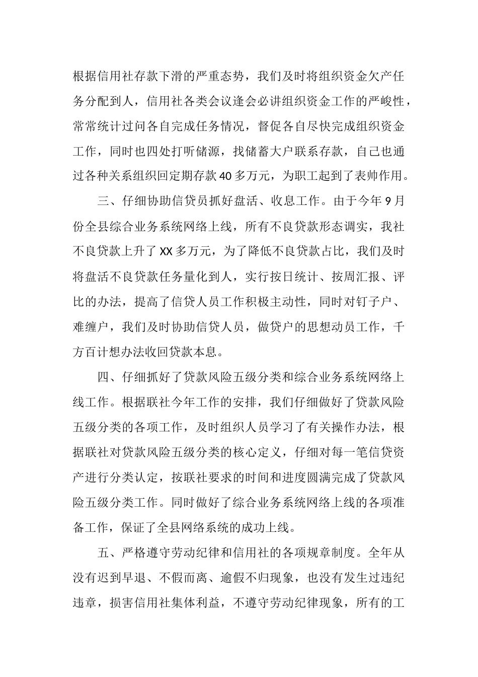 银行职工2025年个人工作总结_第2页