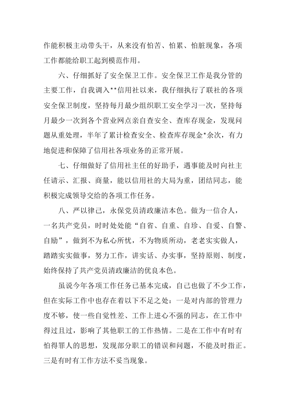 银行职工2025年个人工作总结_第3页