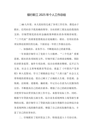银行职工2025年个人工作总结