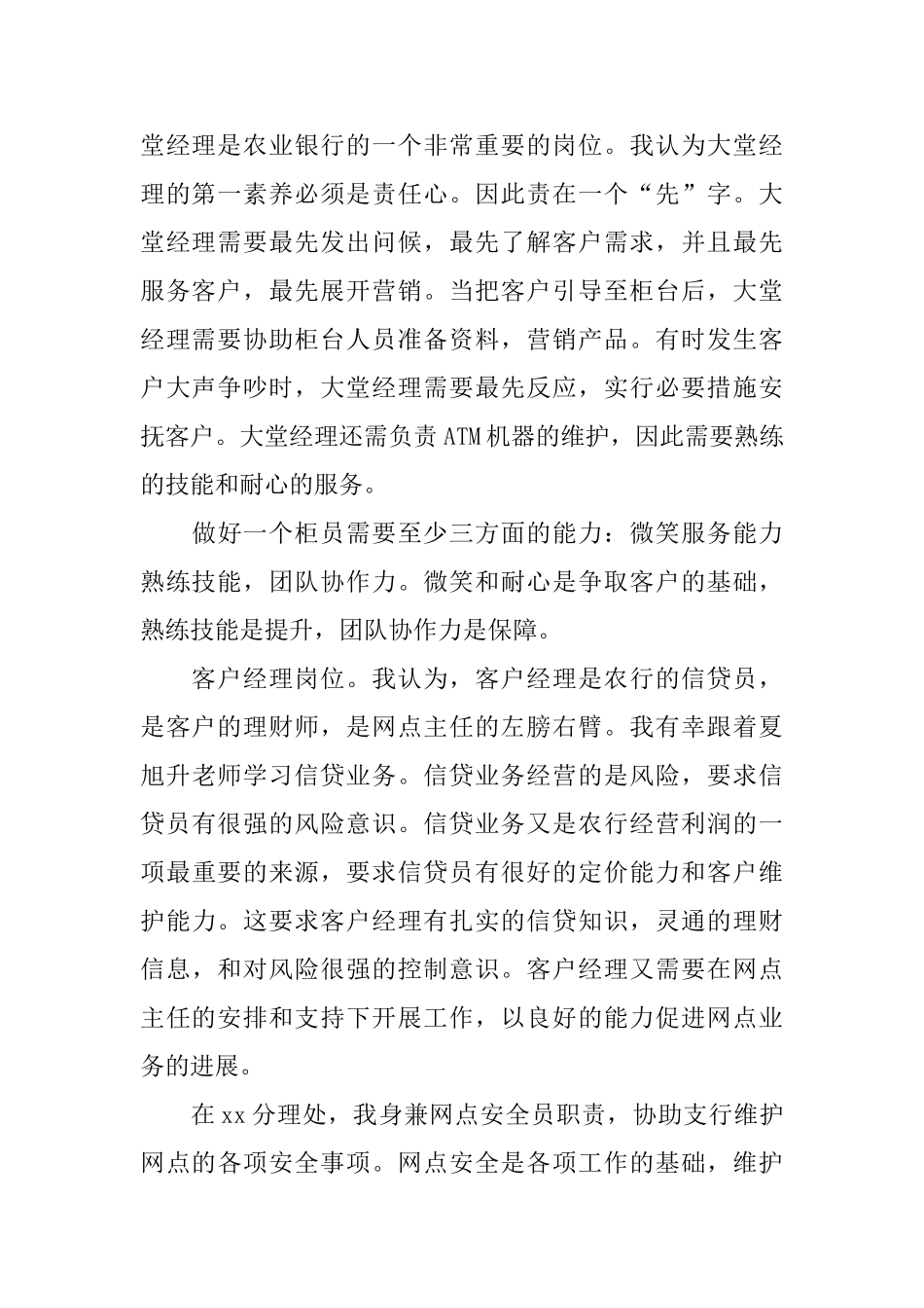 银行职员转正工作总结_第2页