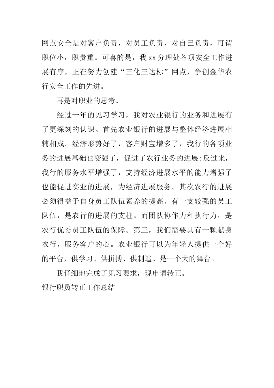 银行职员转正工作总结_第3页