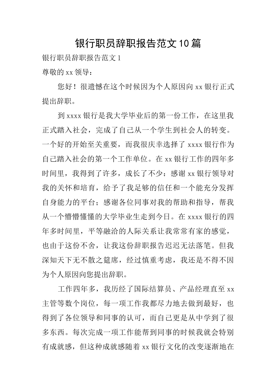 银行职员辞职报告范文10篇_第1页
