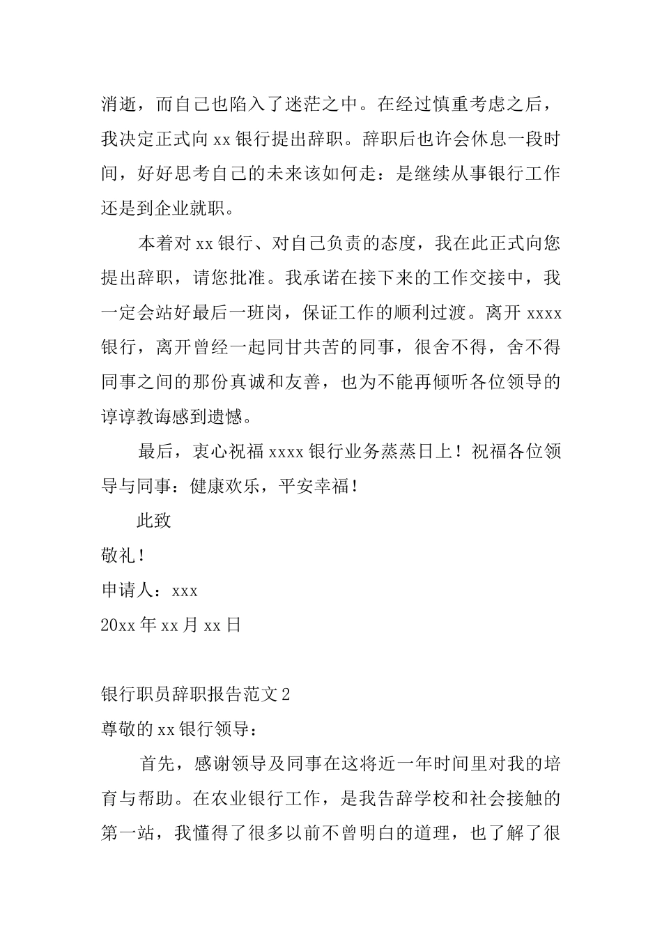 银行职员辞职报告范文10篇_第2页