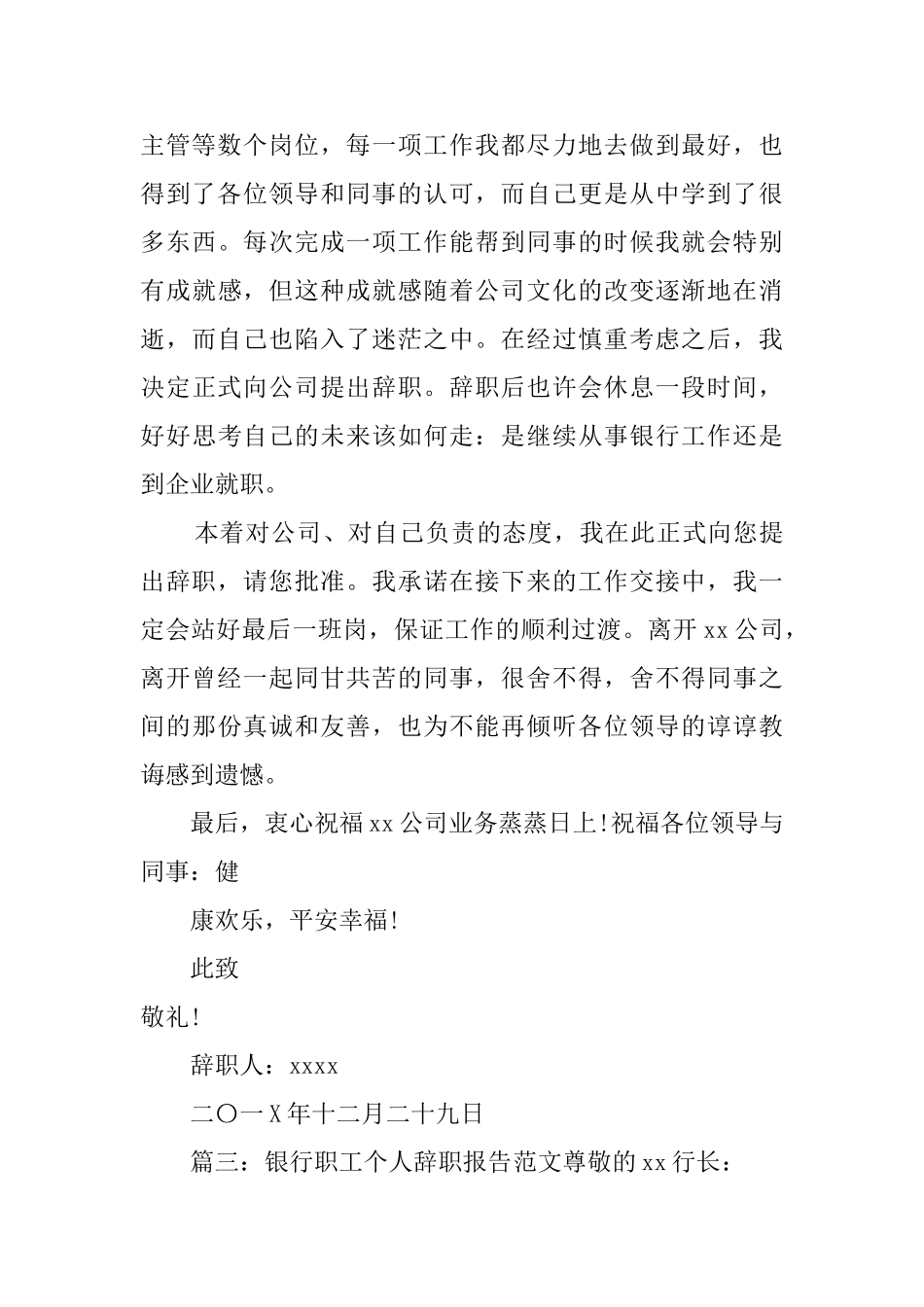 银行职工个人辞职报告范文_第3页
