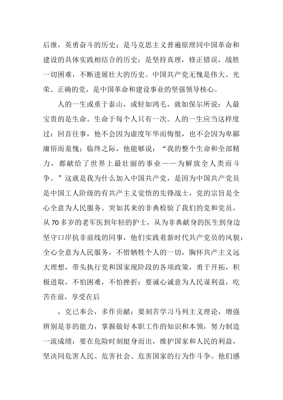 银行职工入党思想汇报_第2页