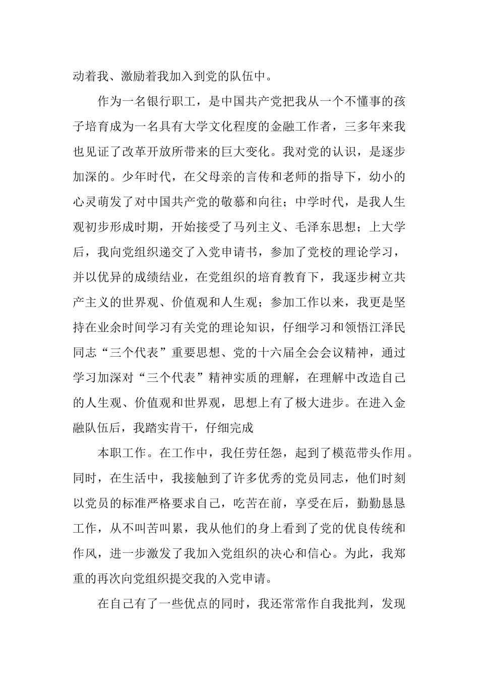 银行职工入党思想汇报_第3页
