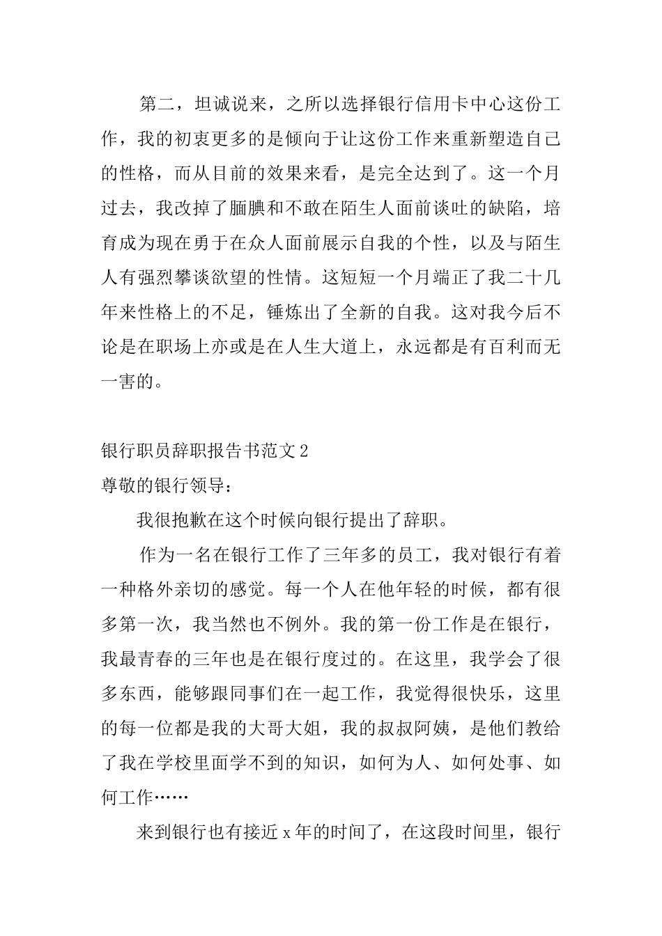 银行职员辞职报告书范文4篇_第2页