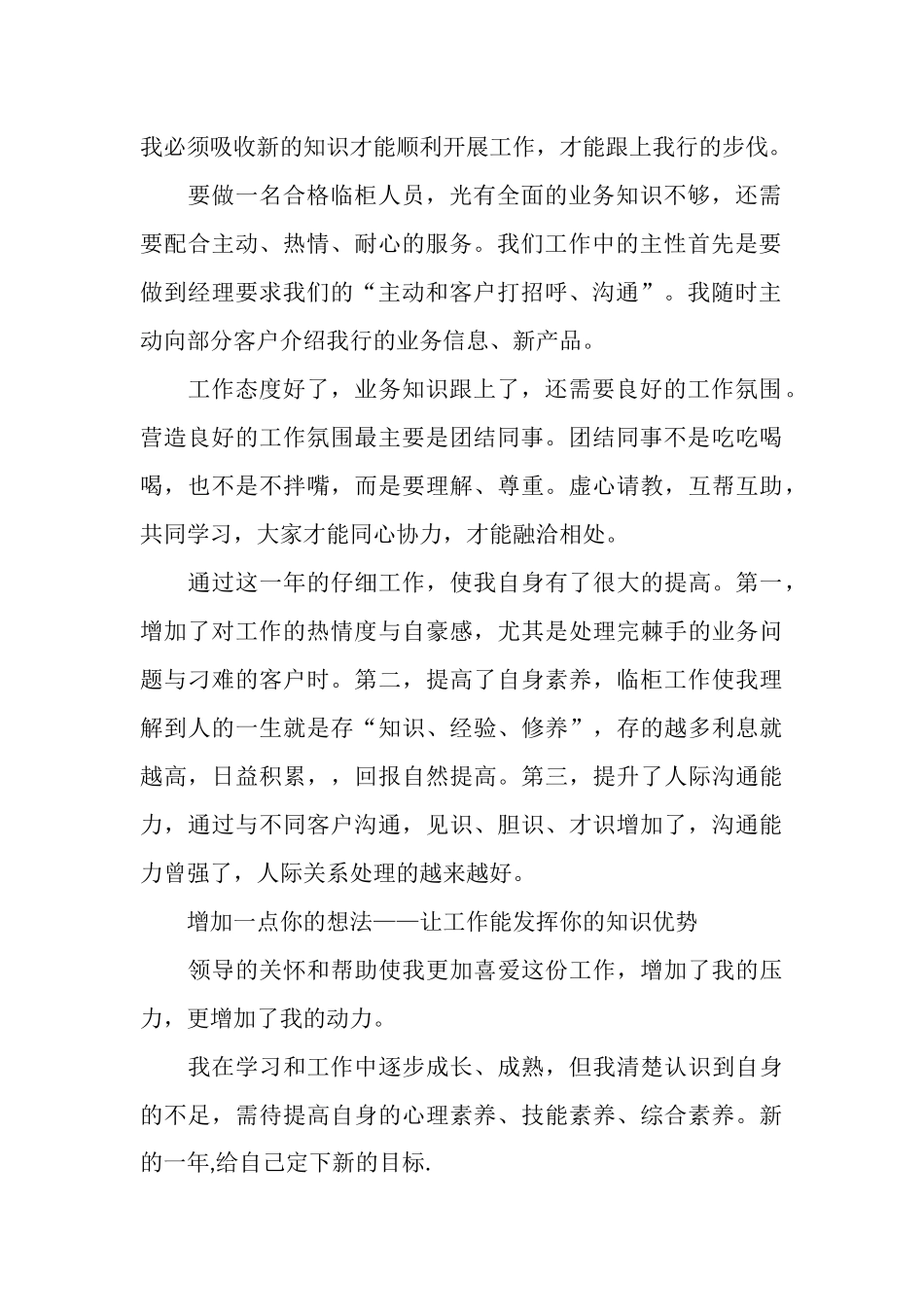 银行职工年终工作总结_第2页