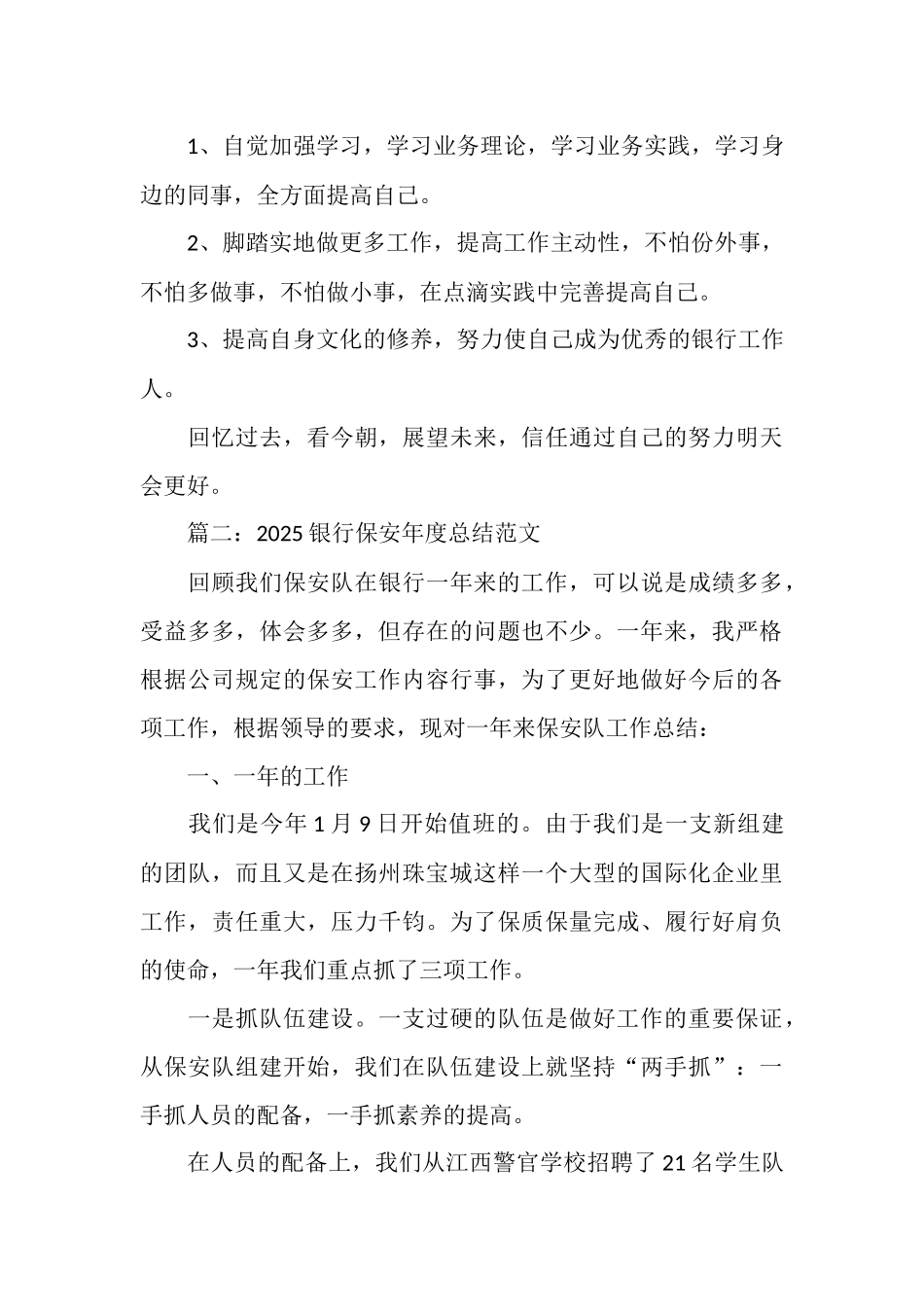 银行职工年终工作总结_第3页