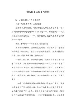 银行职工年终工作总结